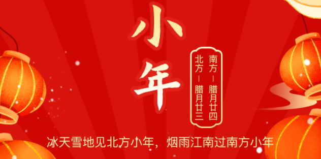 小年至年味浓团圆近,壹定发物流祝您小年快乐!